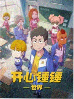 咒术回战